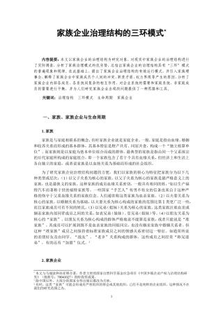 家族企业三环模式