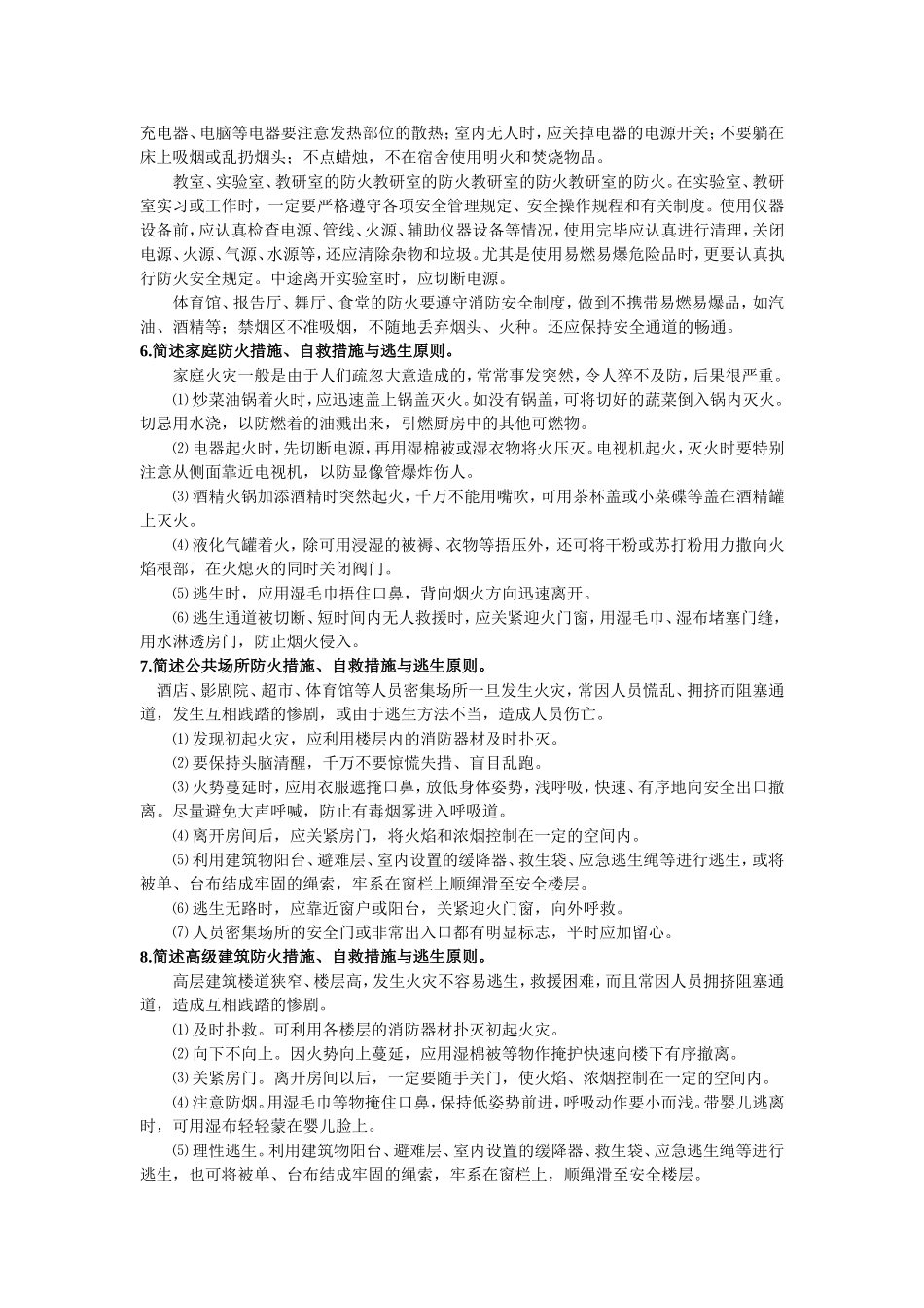 火灾选修课作业_第2页