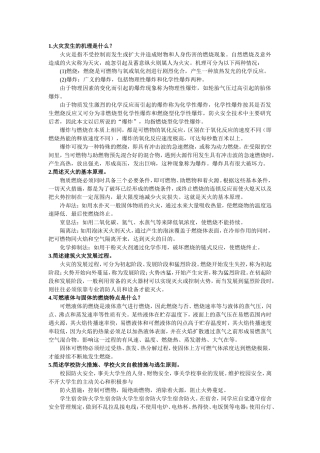 火灾选修课作业