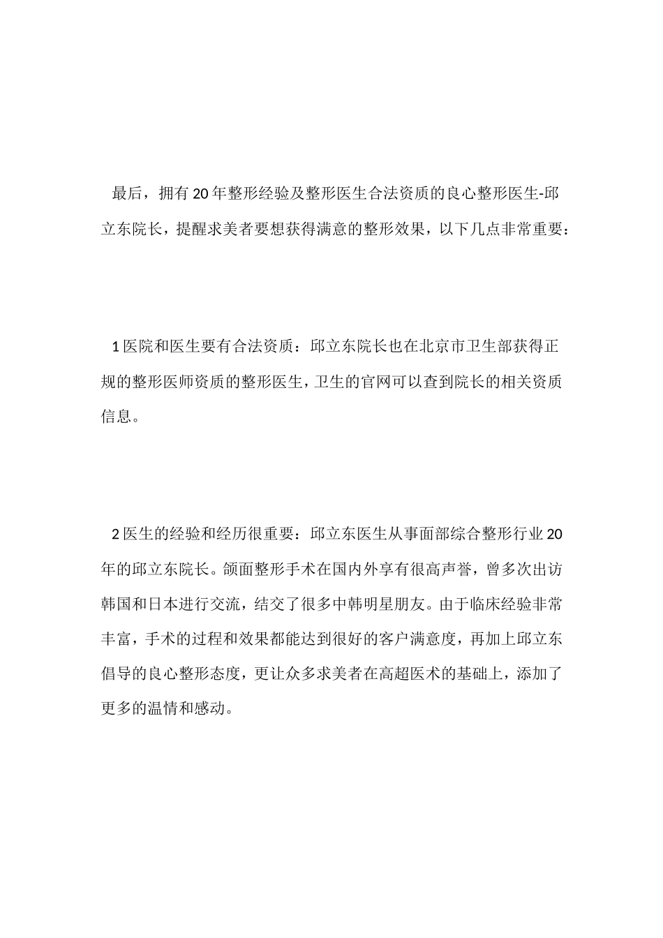韩式自体脂肪填充苹果机`_第2页