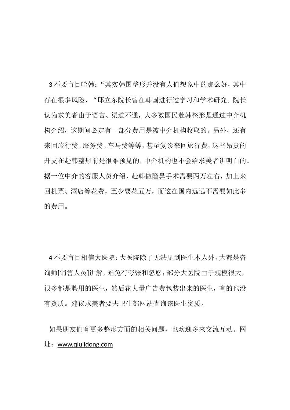 韩式自体脂肪填充苹果机`_第3页
