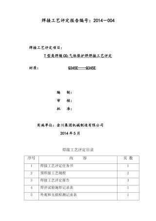 焊接工艺评定201404