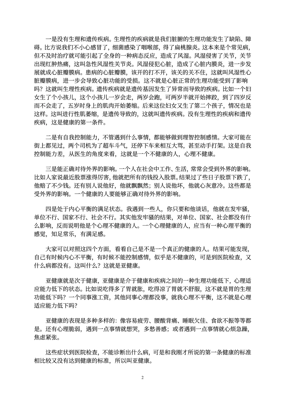 健康掌握在自己手中_第2页