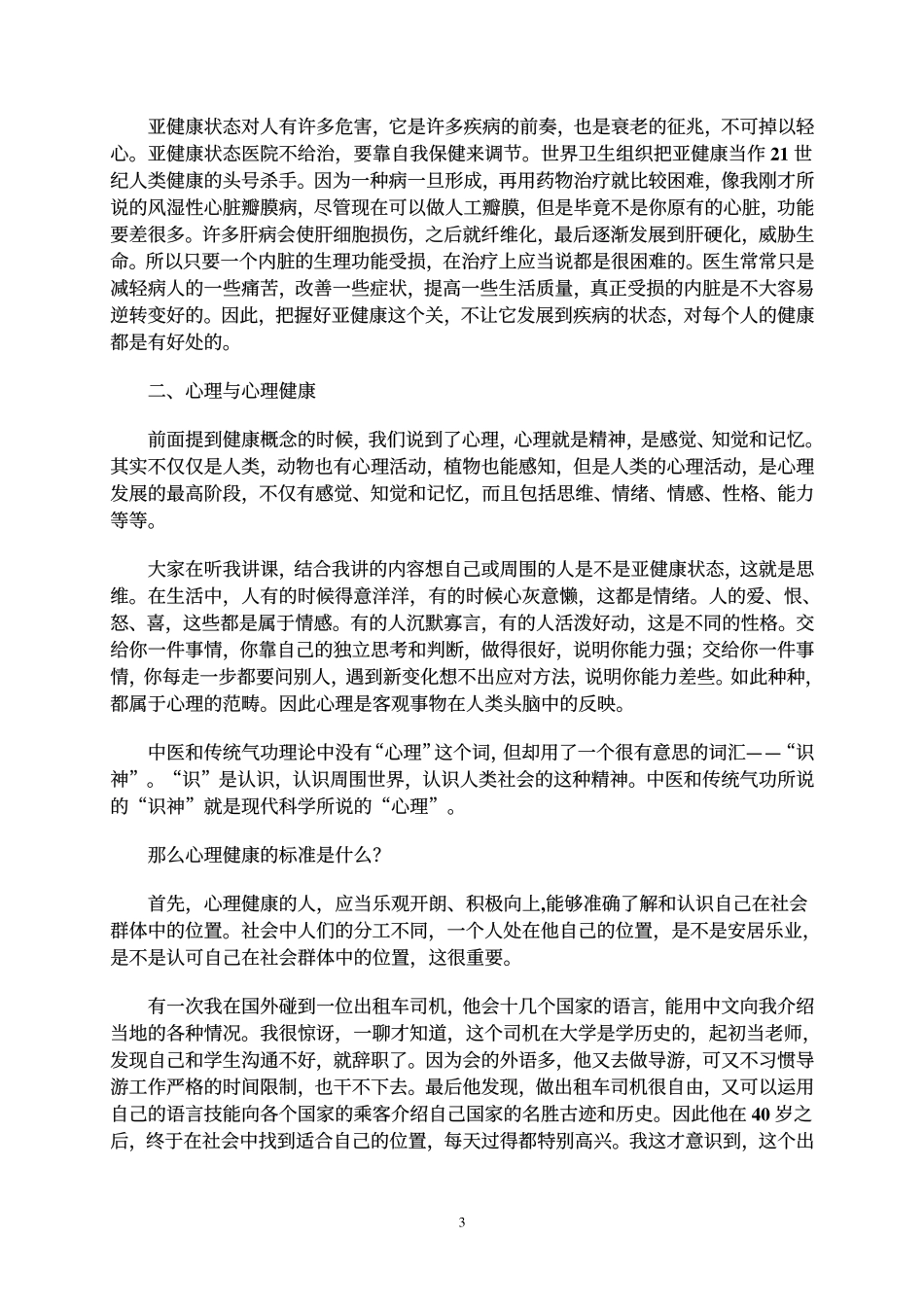 健康掌握在自己手中_第3页