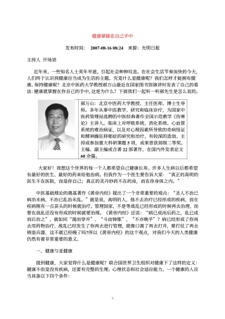 健康掌握在自己手中