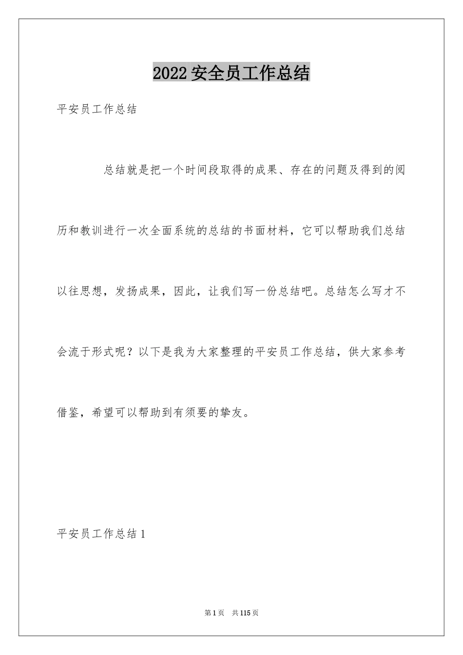 2024安全员工作总结_2_第1页