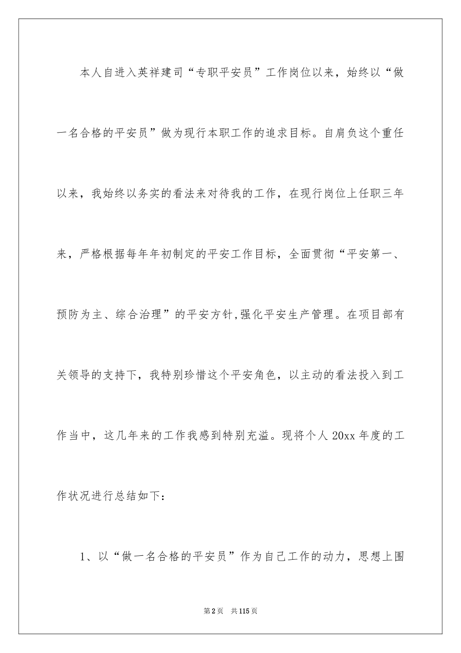 2024安全员工作总结_2_第2页