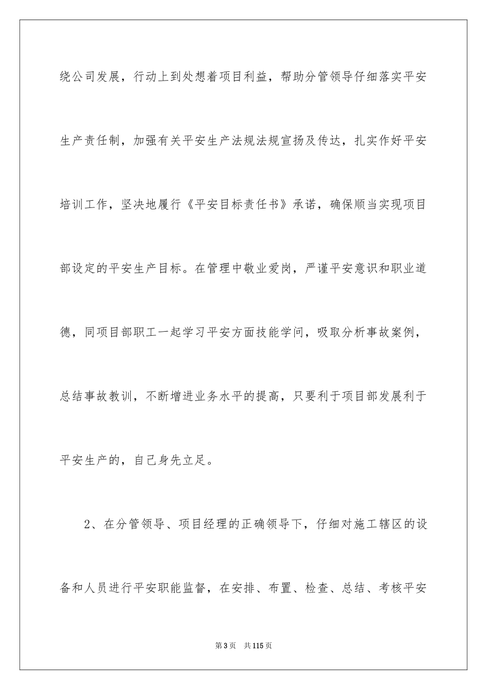 2024安全员工作总结_2_第3页