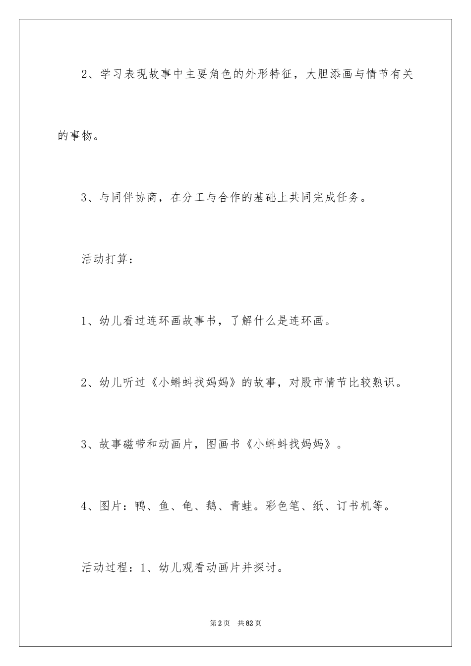 2024《小蝌蚪找妈妈》大班教案_1_第2页