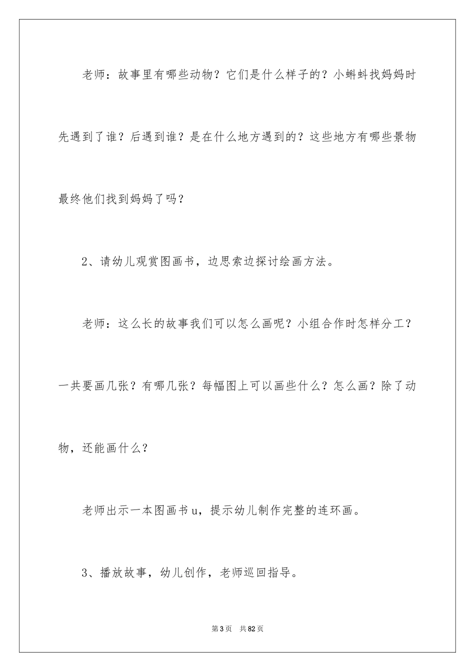 2024《小蝌蚪找妈妈》大班教案_1_第3页