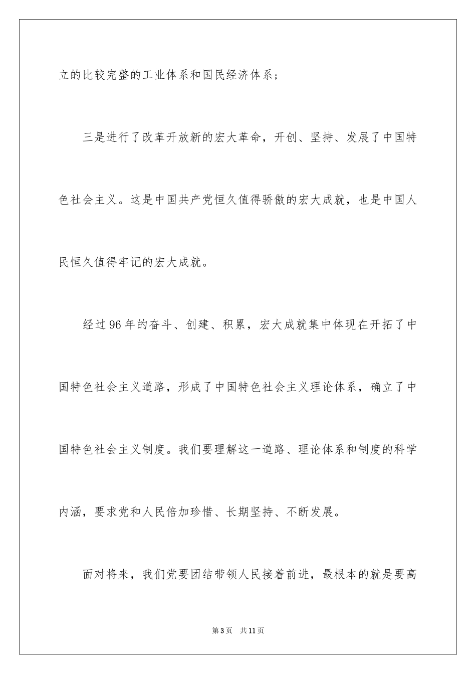 2024党员庆祝建党96周年感言_第3页