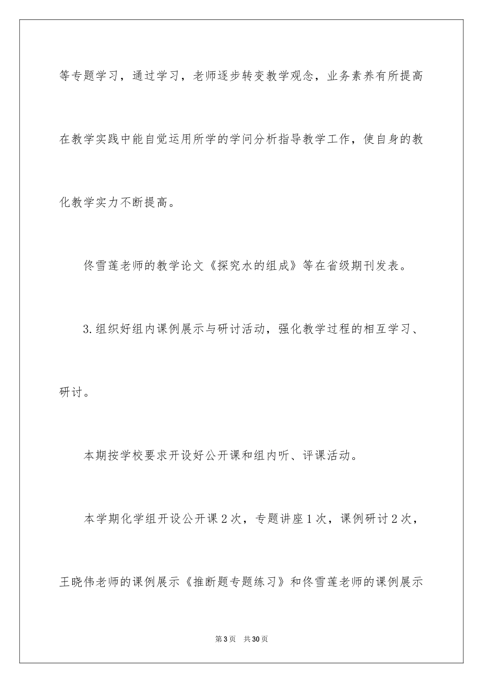 2024化学教研工作总结_第3页