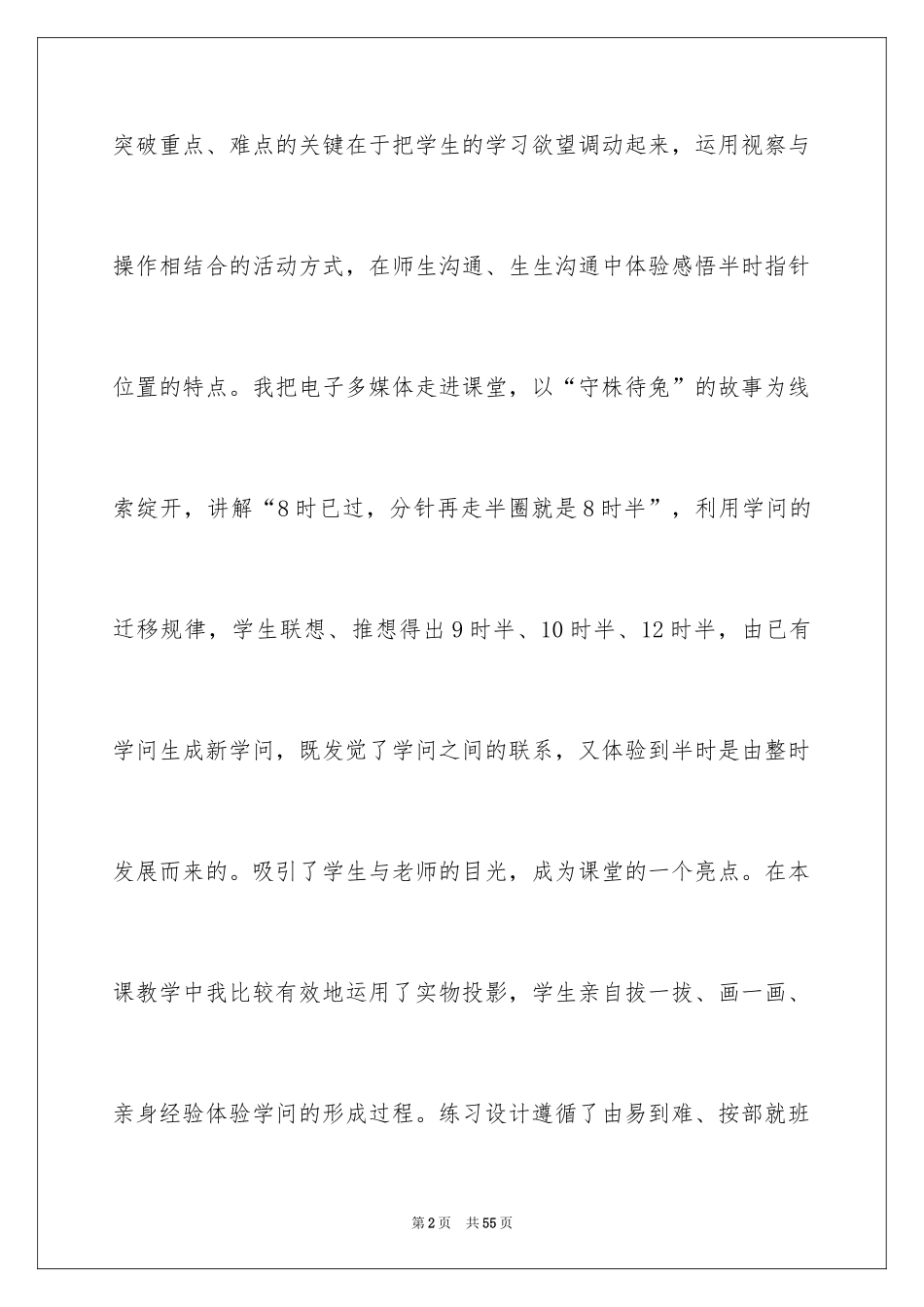 2024《认识钟表》教学反思_5_第2页