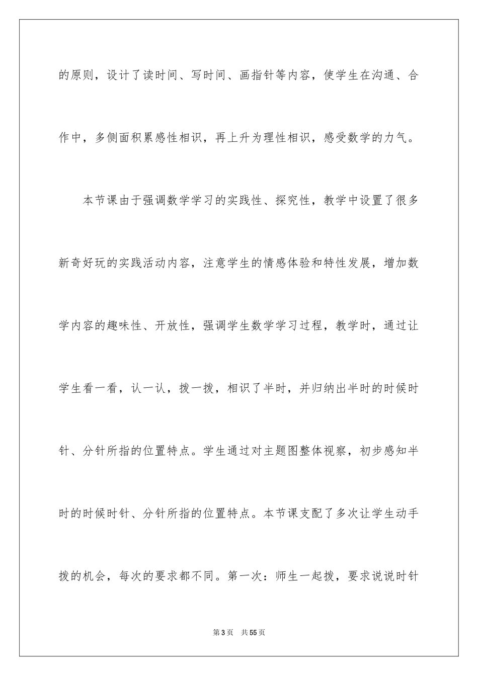 2024《认识钟表》教学反思_5_第3页