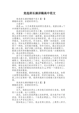 竞选班长演讲稿高中范文