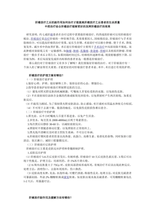 肝癌放疗之后的副作用如何治疗才能提高肝癌放疗之后患者的生活质量