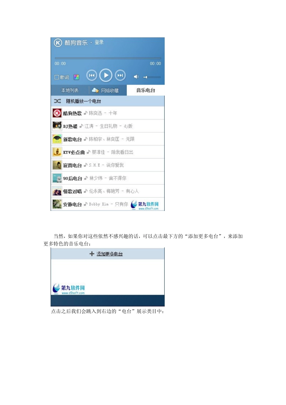 酷狗音乐如何添加音乐电台？体验不同情感音乐_第2页