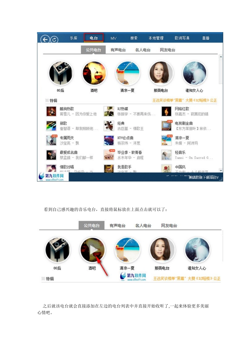 酷狗音乐如何添加音乐电台？体验不同情感音乐_第3页