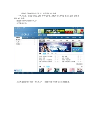 酷狗音乐如何添加音乐电台？体验不同情感音乐