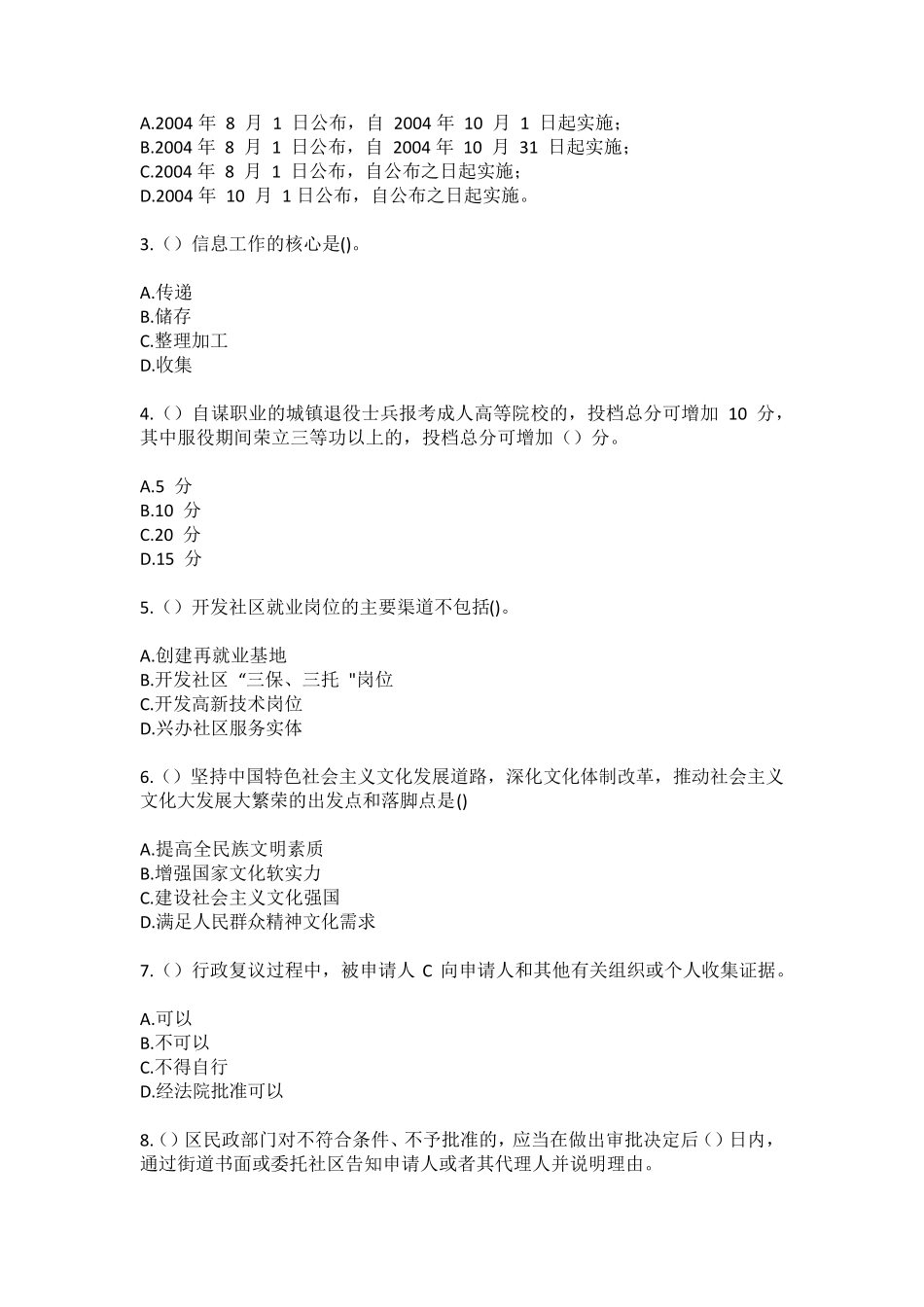 精品省金华市义乌市福田街道商城(社区工作人员)自考复习100题模拟考试精品_第2页