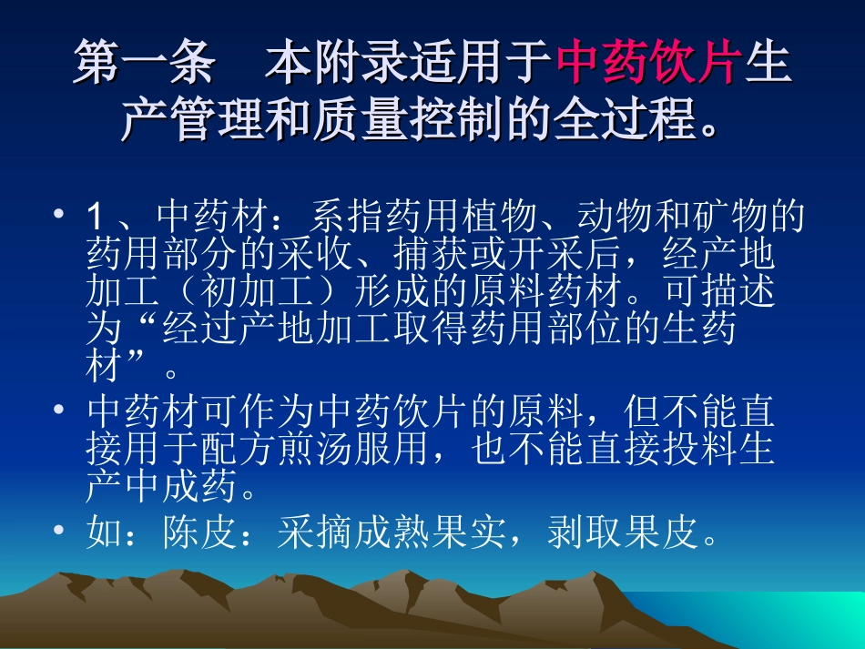 附录中药饮片条款解析_第2页