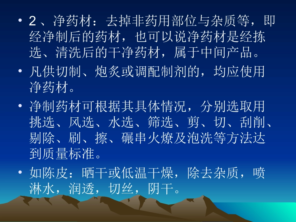 附录中药饮片条款解析_第3页