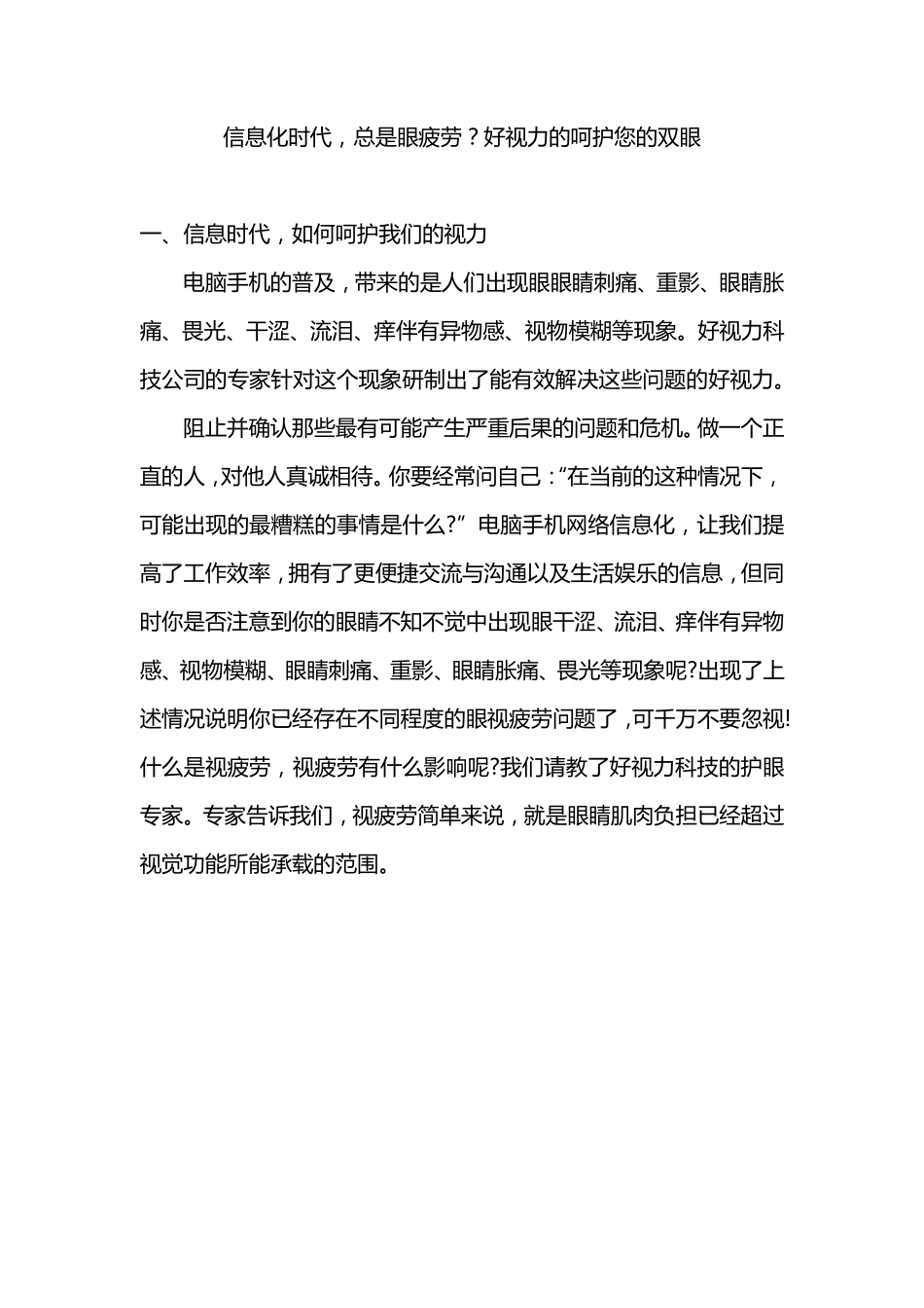 好的视力如何呵护_第1页