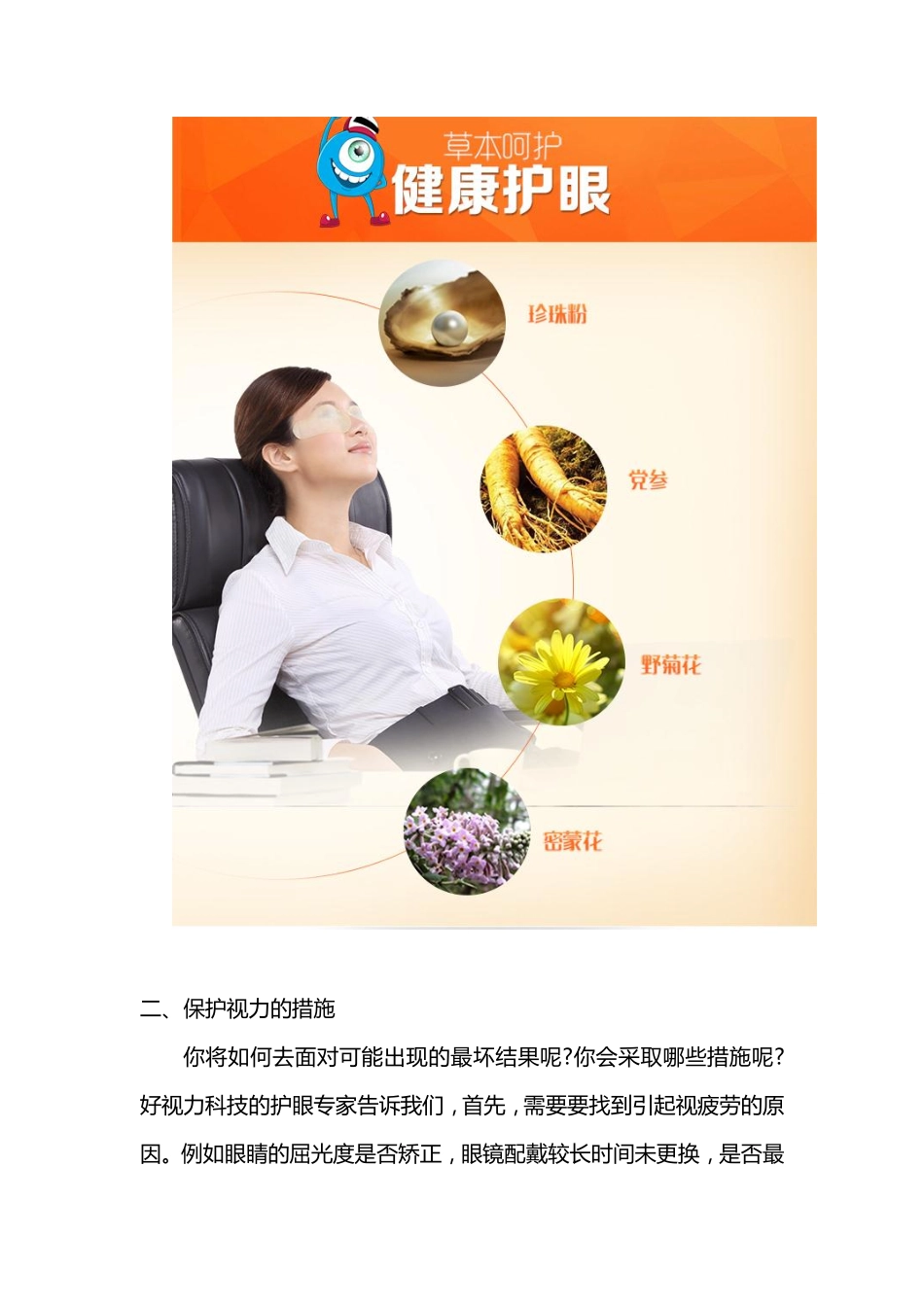 好的视力如何呵护_第2页