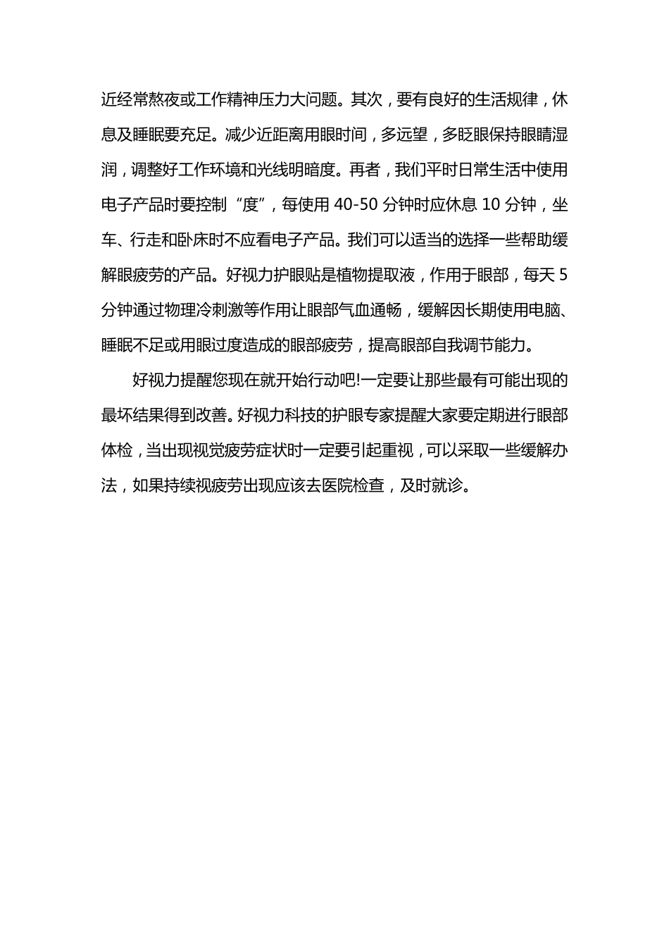 好的视力如何呵护_第3页