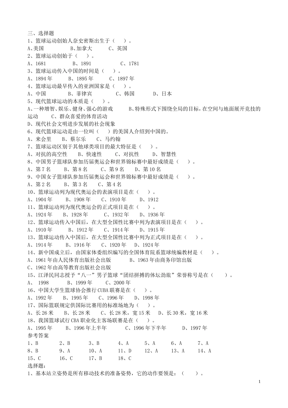 篮球选择题1_第1页