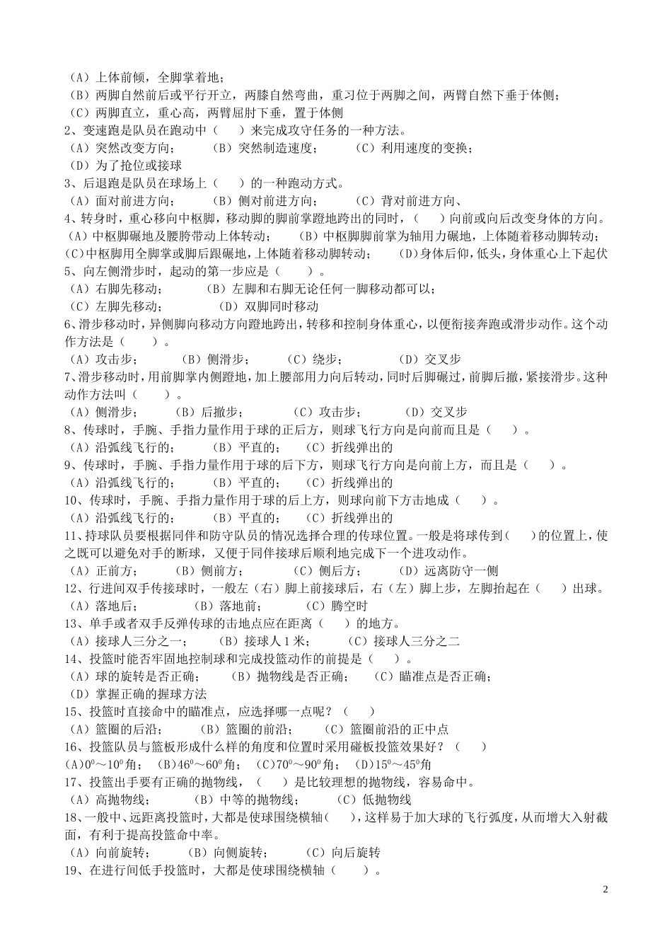篮球选择题1_第2页