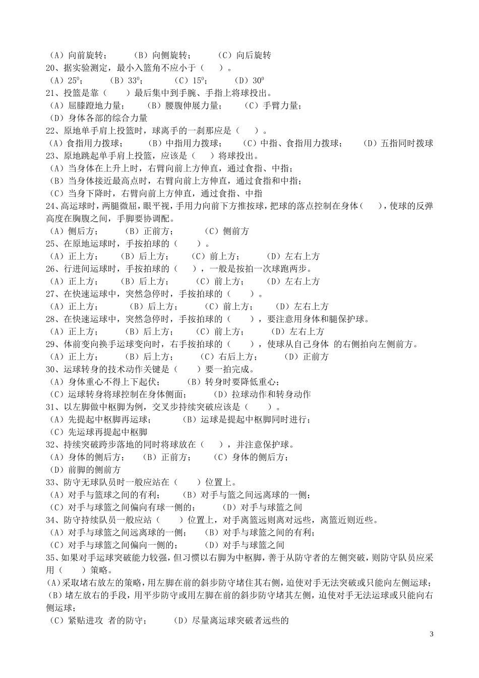 篮球选择题1_第3页