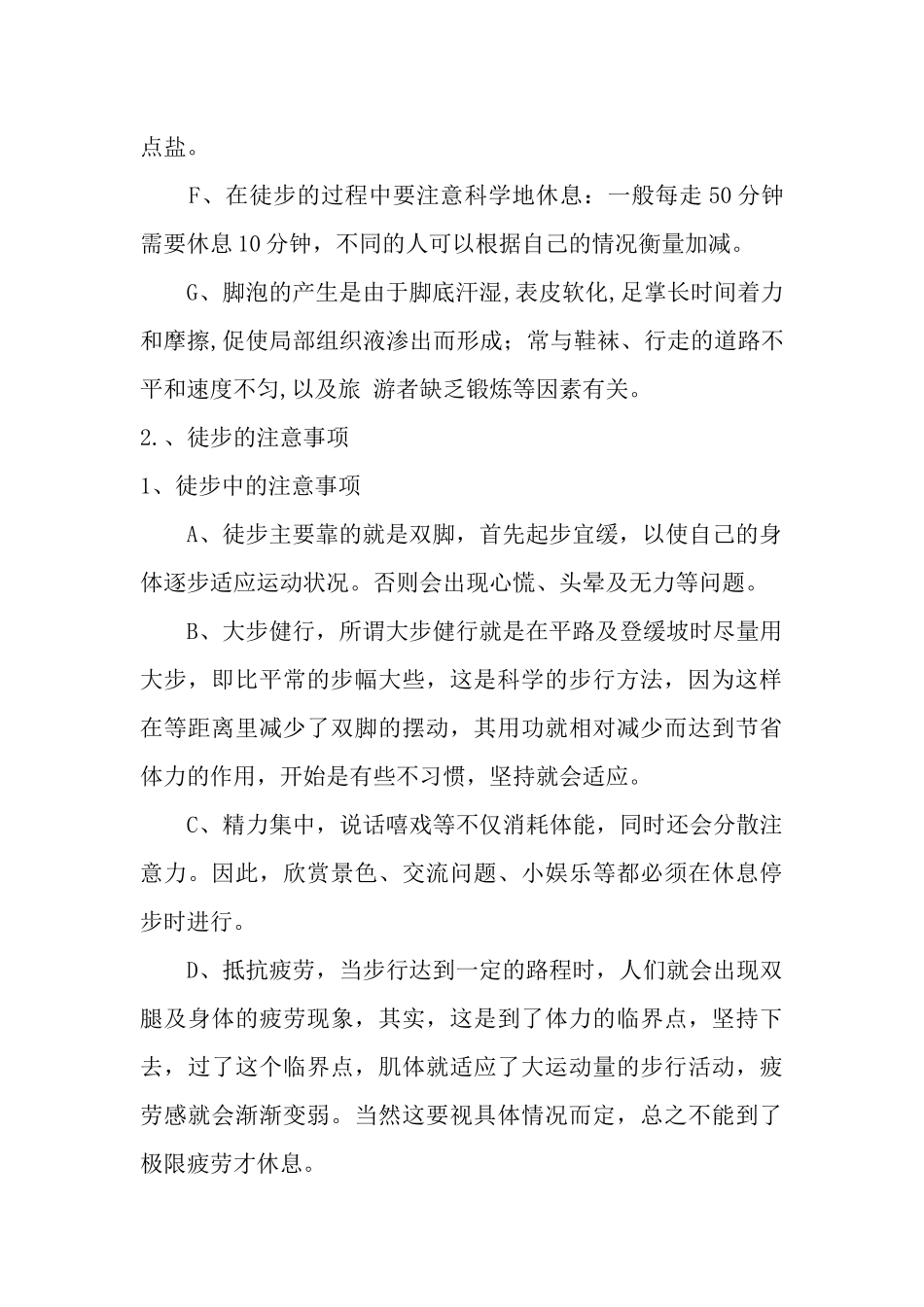 户外简易拉练常识_第2页