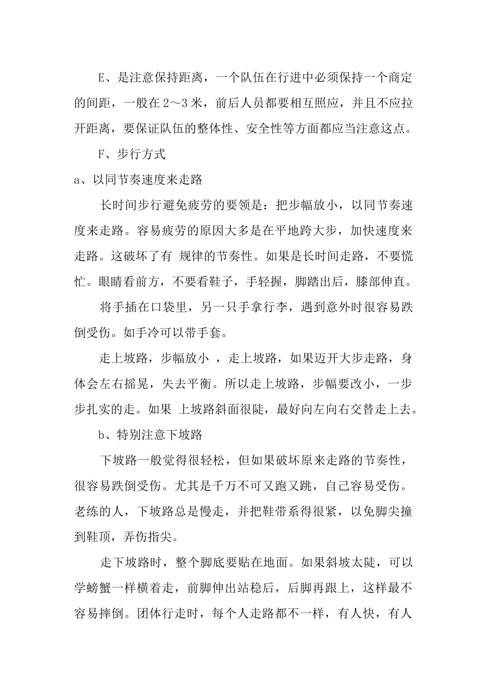 户外简易拉练常识_第3页