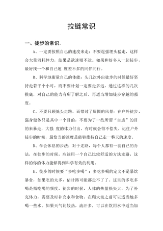 户外简易拉练常识