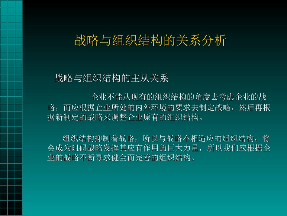 跨国企业组织结构与战略匹配分析案例_第2页