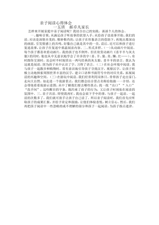 一五班家长亲子阅读体会