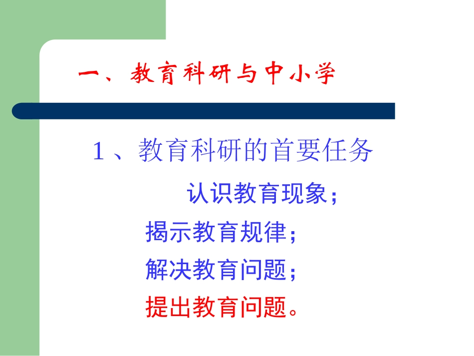 中小学如何开展教育科研_第3页