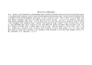 描写历史人物的成语
