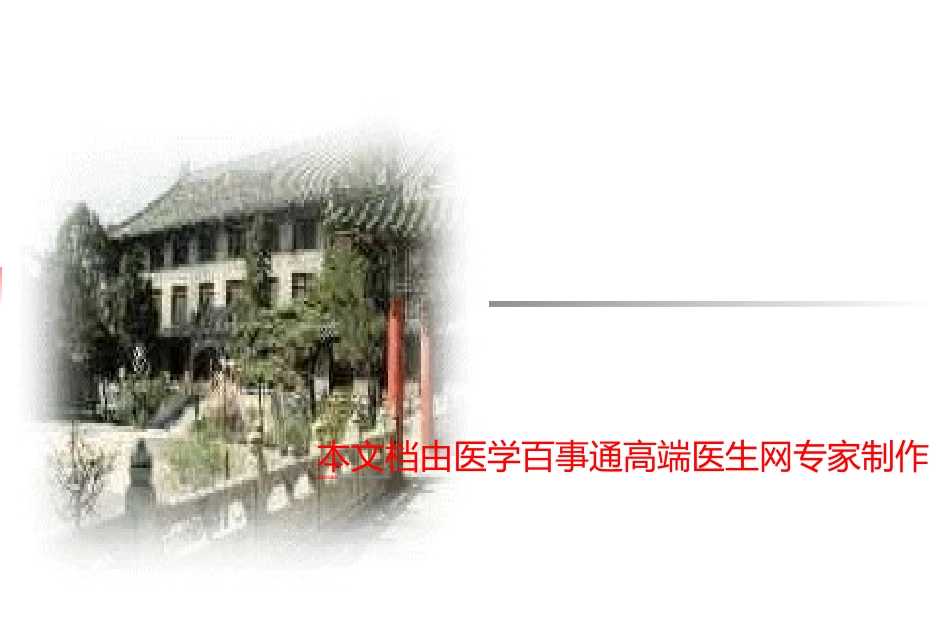 狼疮性肾炎的诊治_第1页