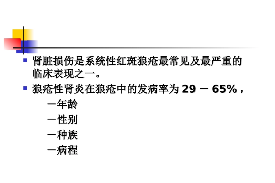 狼疮性肾炎的诊治_第2页