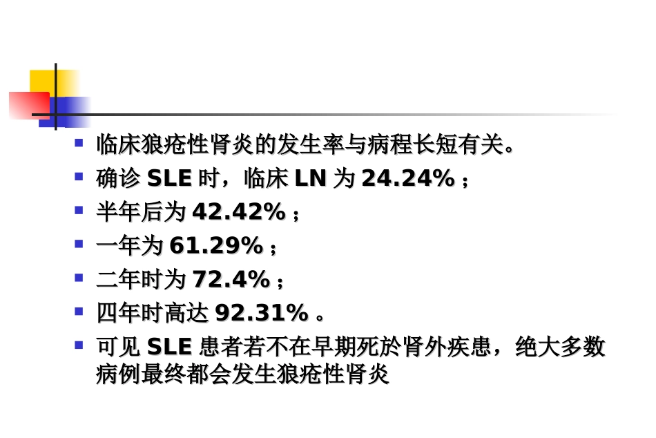 狼疮性肾炎的诊治_第3页