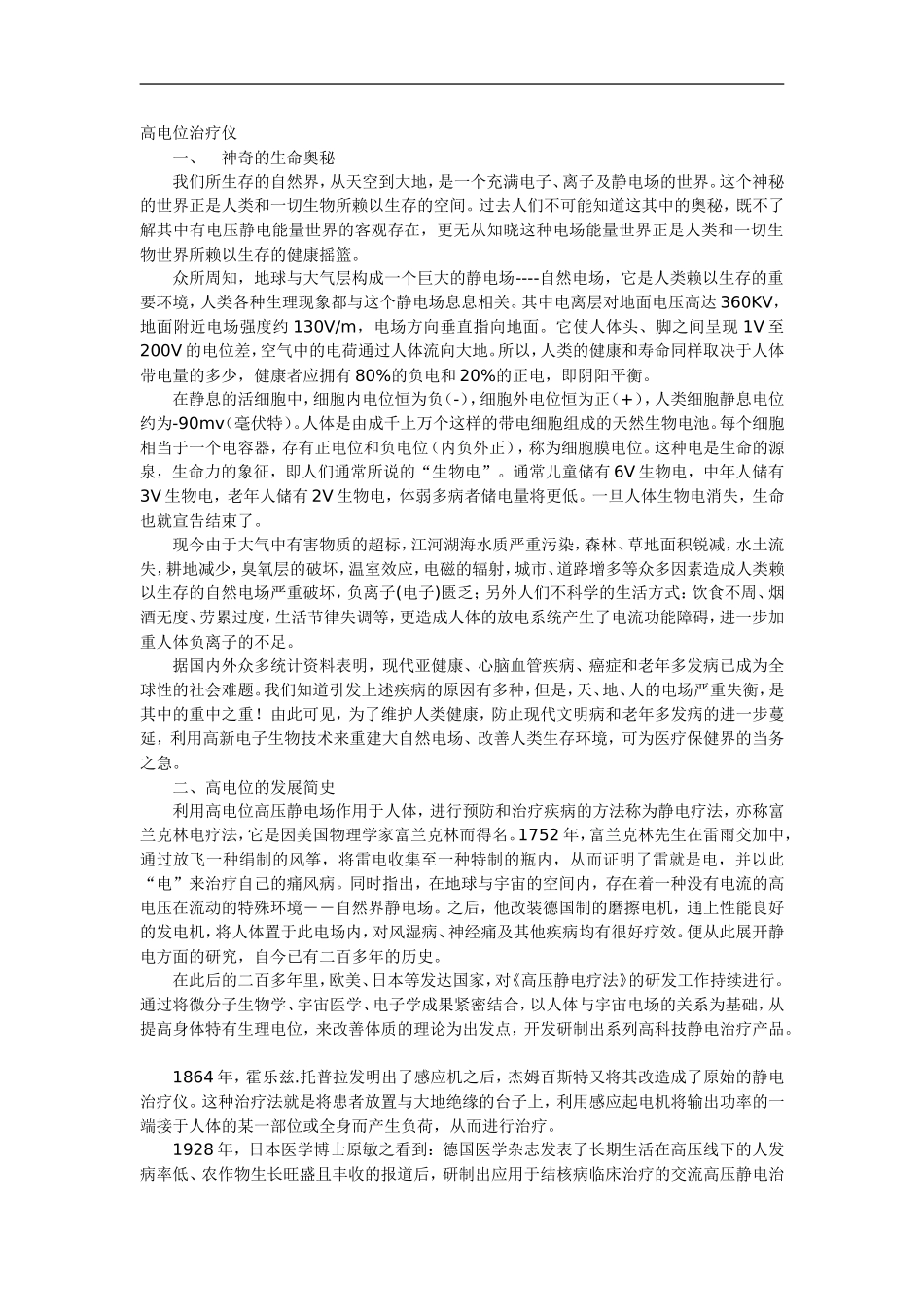 高电位 治疗仪广州康恩斯_第1页