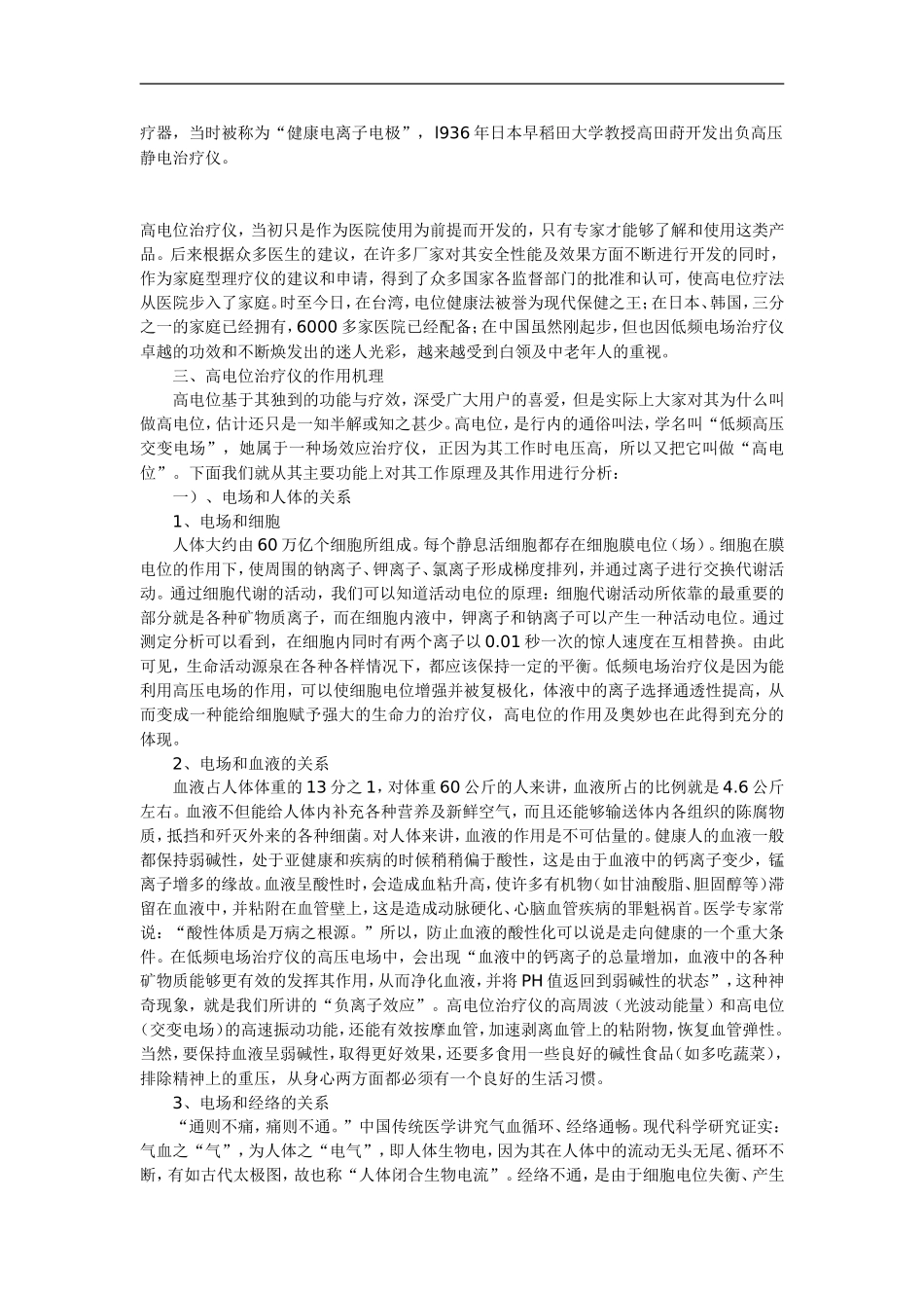 高电位 治疗仪广州康恩斯_第2页