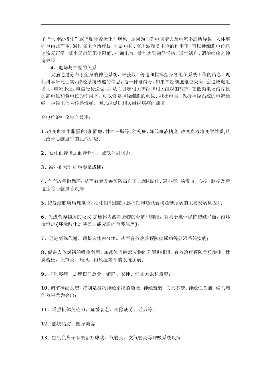 高电位 治疗仪广州康恩斯_第3页