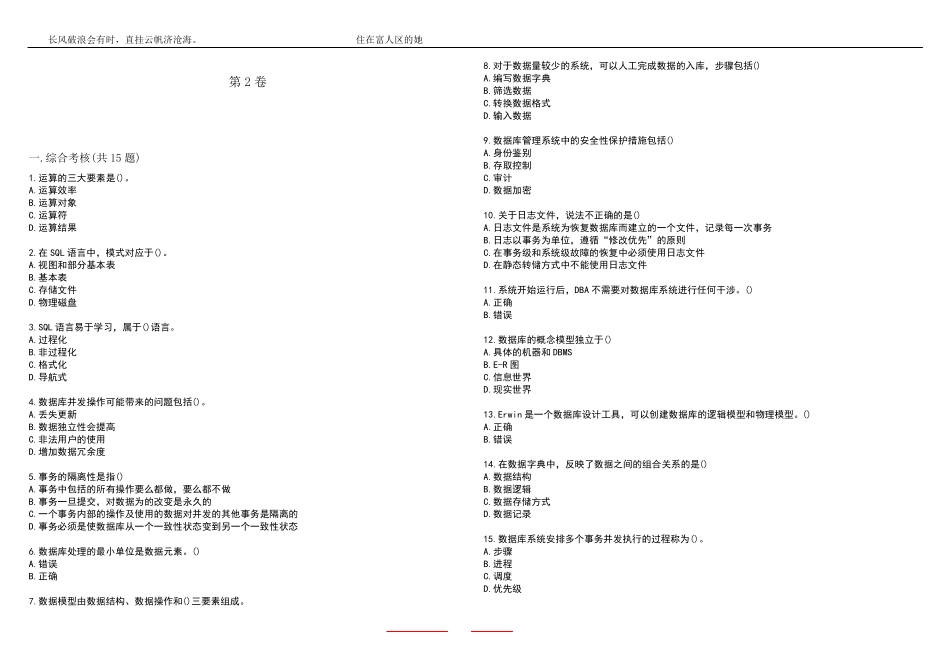 南开大学智慧树知到“计算机科学与技术”《数据库基础与应用》网课测精品_第2页