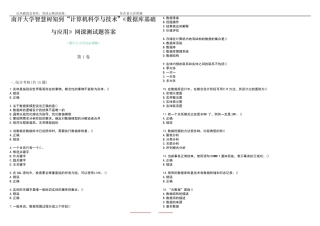 南开大学智慧树知到“计算机科学与技术”《数据库基础与应用》网课测精品