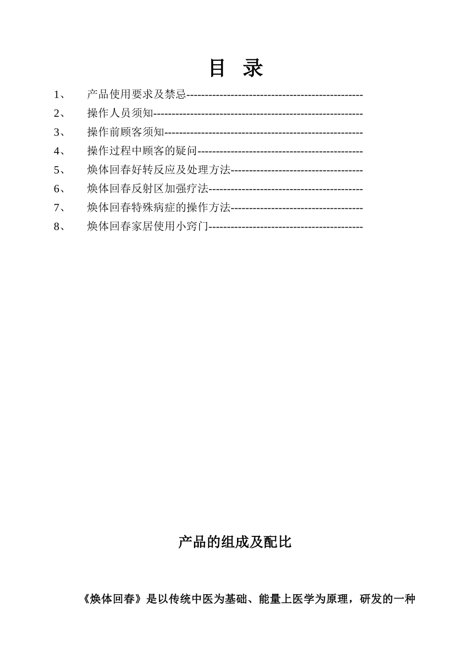 焕体回春产品新版操作手册_第3页