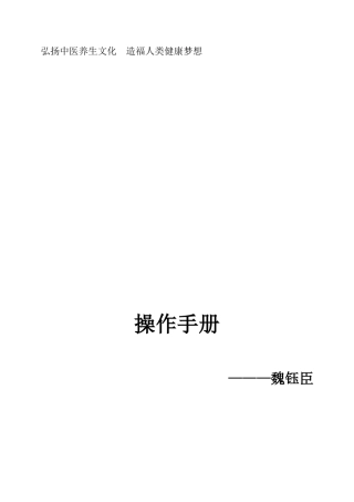 焕体回春产品新版操作手册