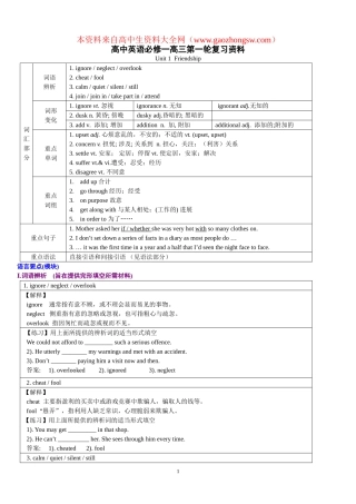 高中英语必修一高三第一轮复习资料